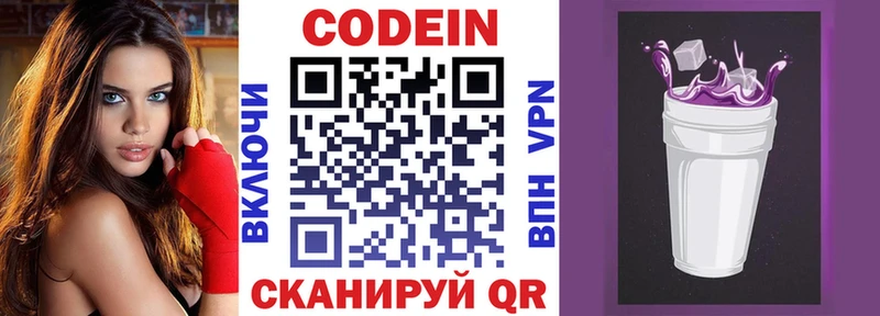 Кодеин Purple Drank  Купить закладки  Болотное 